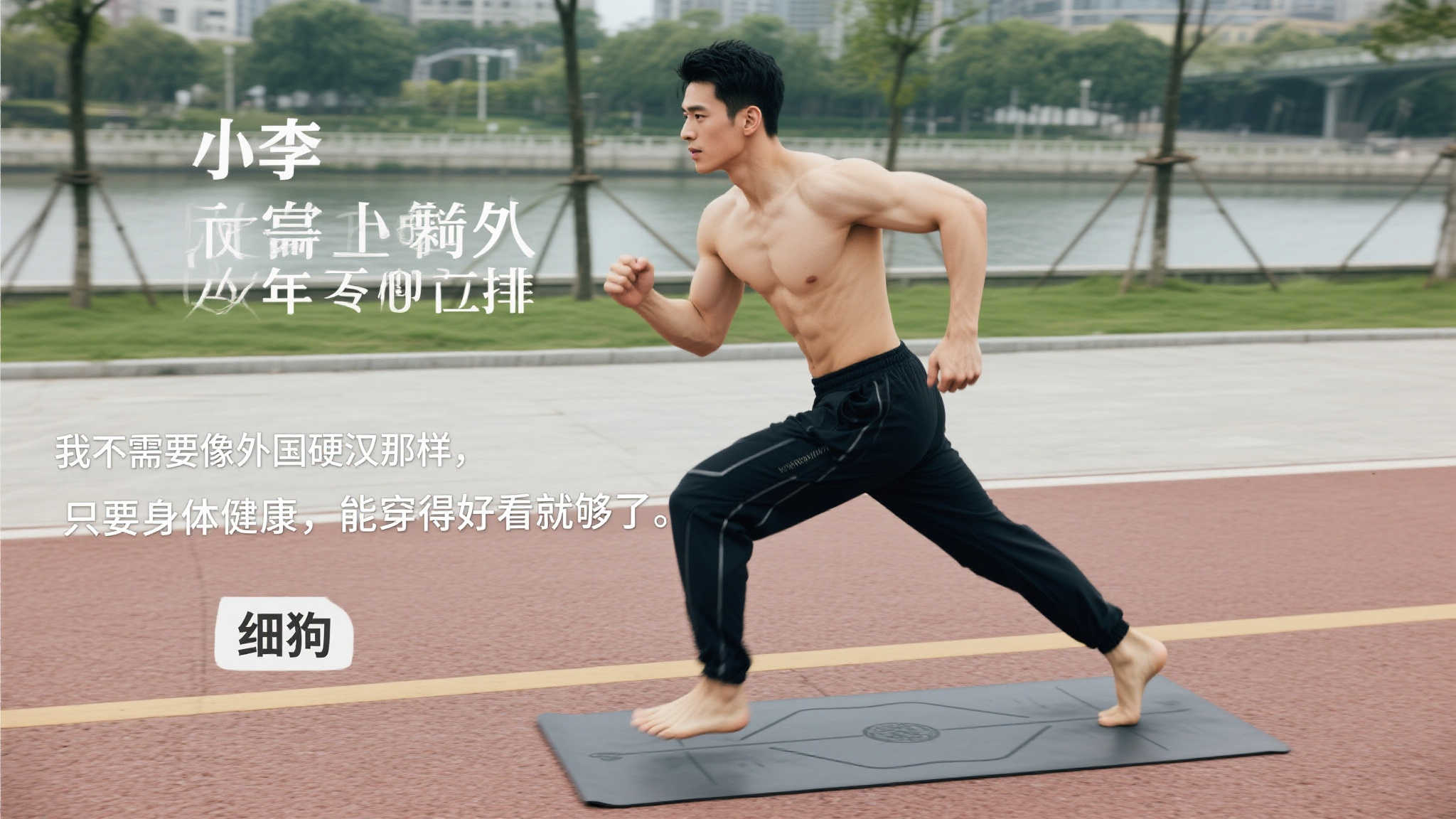 国外硬汉，成都天菜，中国女性眼中的死胖子，细狗吐槽：不想练那么壮！